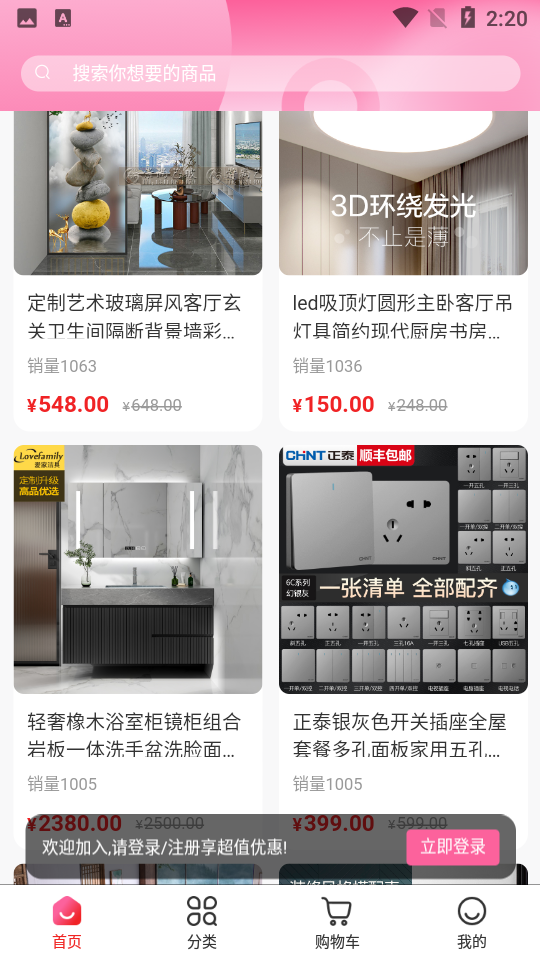 拼着淘APP手机V1.0.0最新版