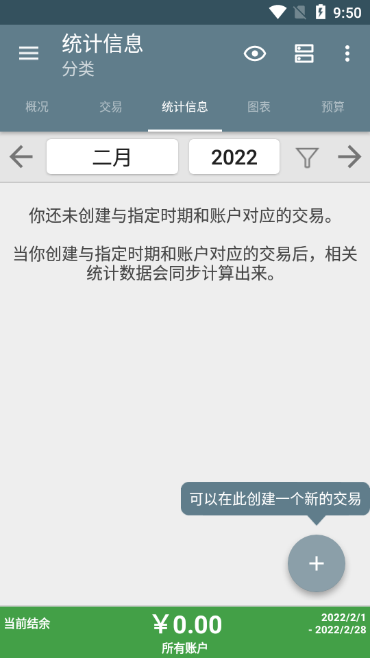 我的私人预算2022破解版8.11 最新免付费版