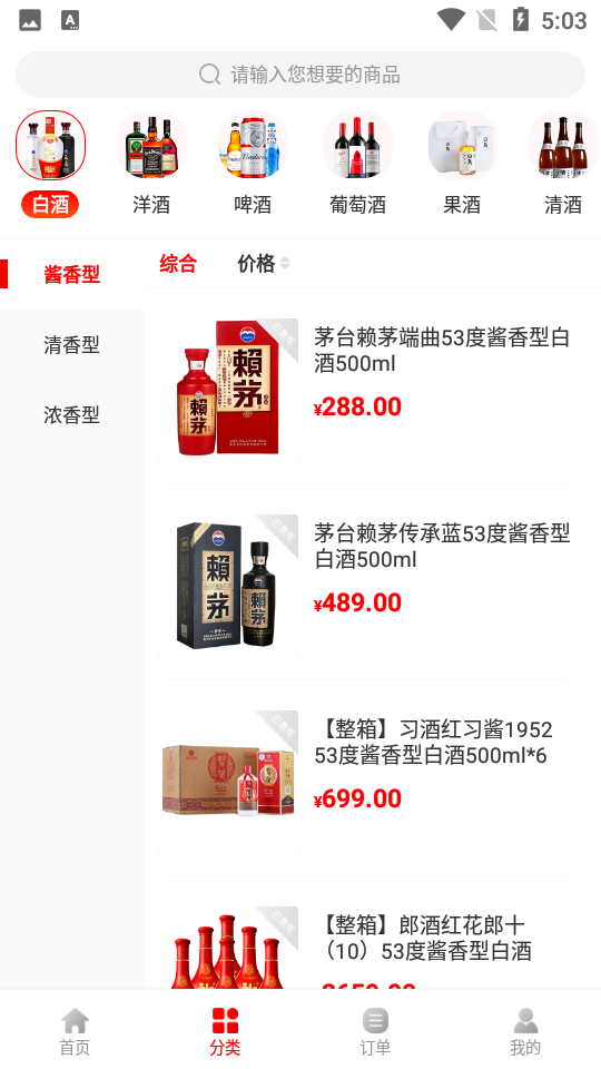 京东酒世界安卓V1.3.30手机最新版