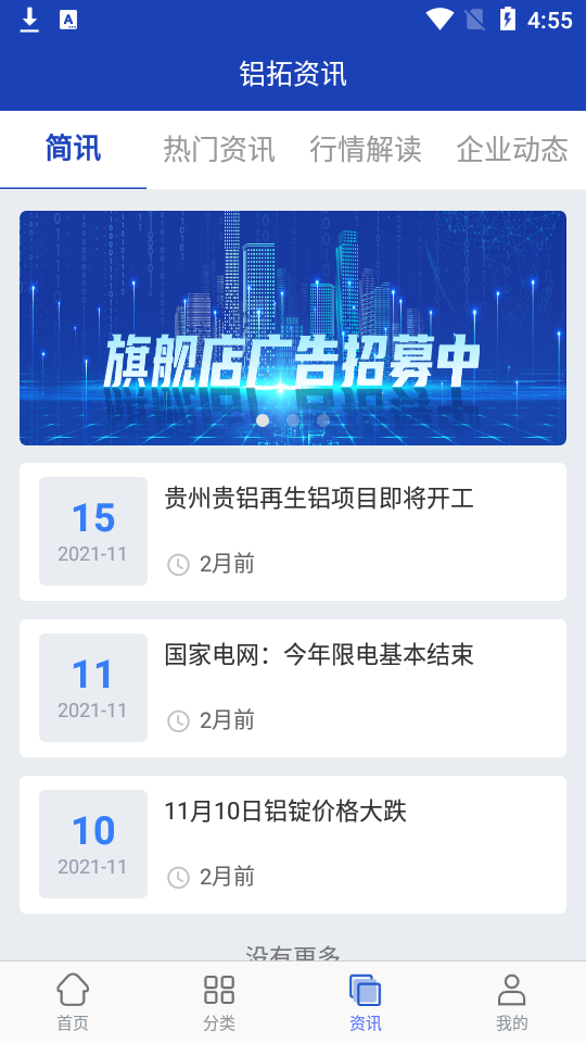 铝拓网app1.0.0最新版