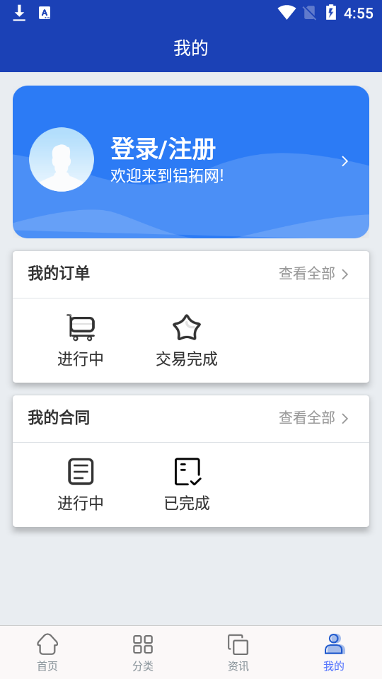 铝拓网app1.0.0最新版