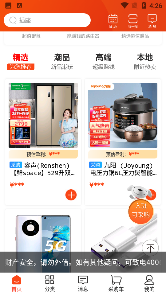 京东商选安卓V4.3.5手机最新版
