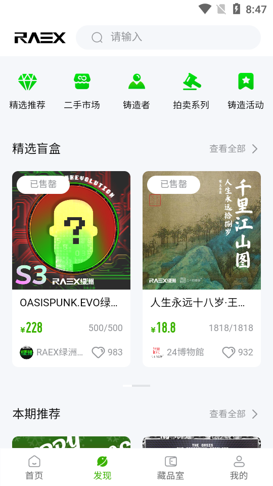 绿洲宇宙app1.0.1最新版