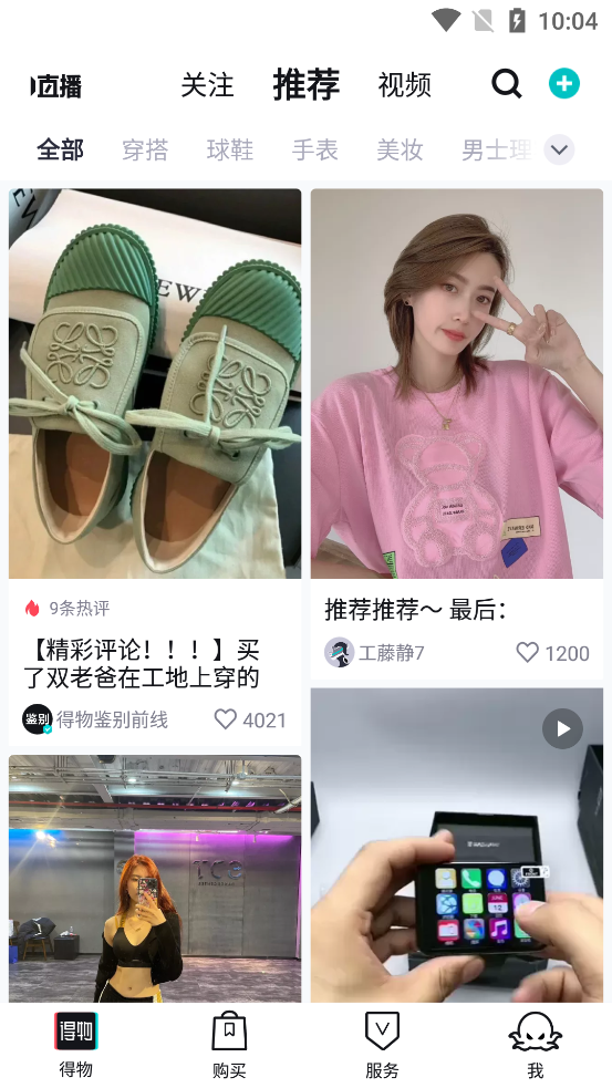 得物(毒)app官方版4.84.6 安卓最新版