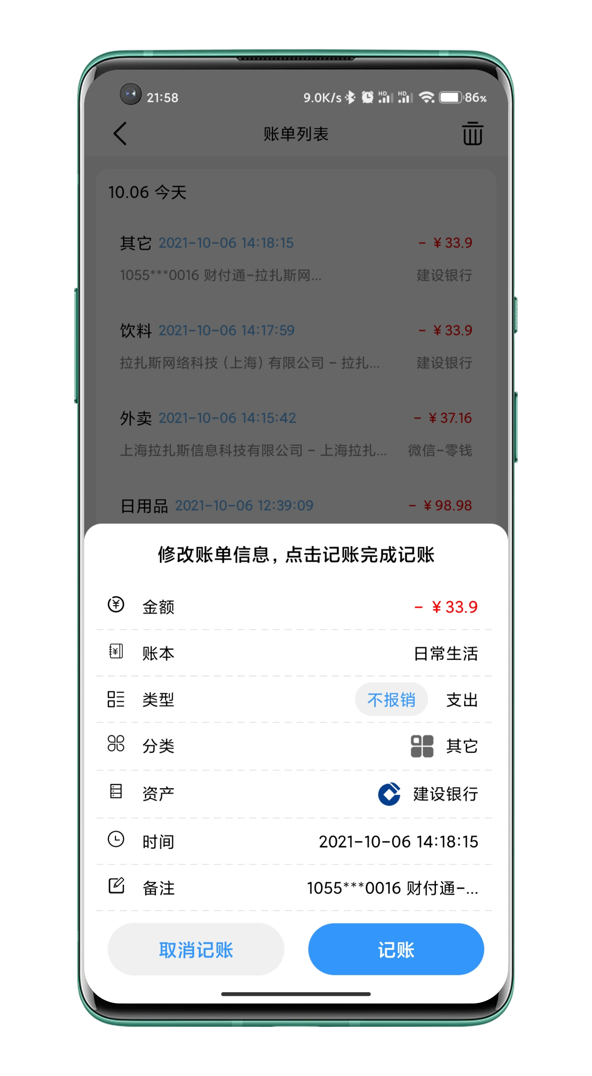 自动记账模板软件3.2.5 安卓最新版