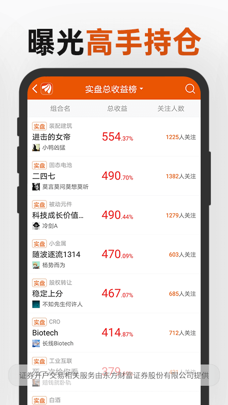 东方证券手机客户端9.9.1 安卓版
