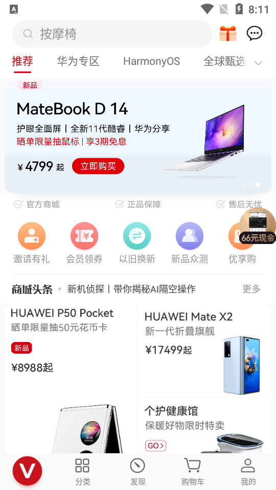 华为商城app1.10.12.302最新版