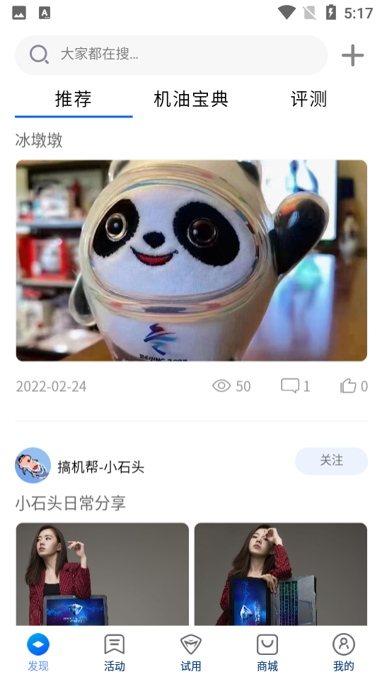 机械师APP2.0.1安卓最新版