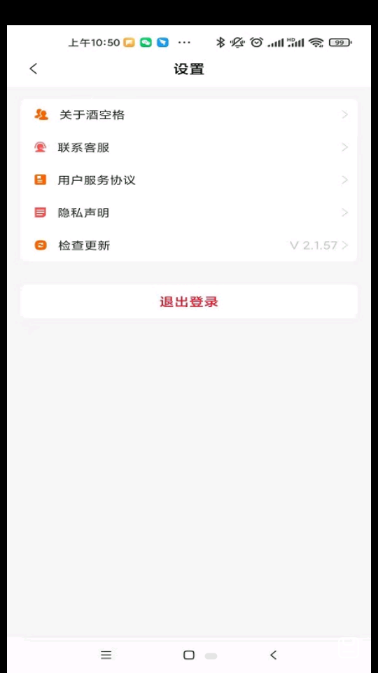 酒空格1.0安卓最新版