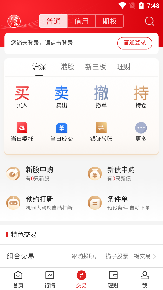 中信证券信e投手机版4.01.007安卓最新版