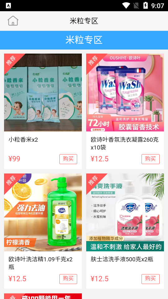 米都商城app0.0.1 安卓最新版