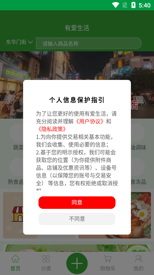 有爱生活1.0 最新版