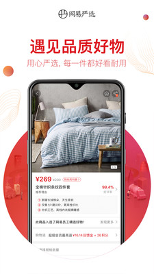 网易严选安卓App6.9.7官网最新版