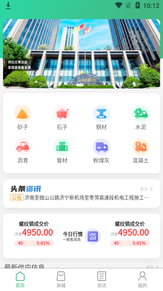 山高材料平台app1.0.06最新版
