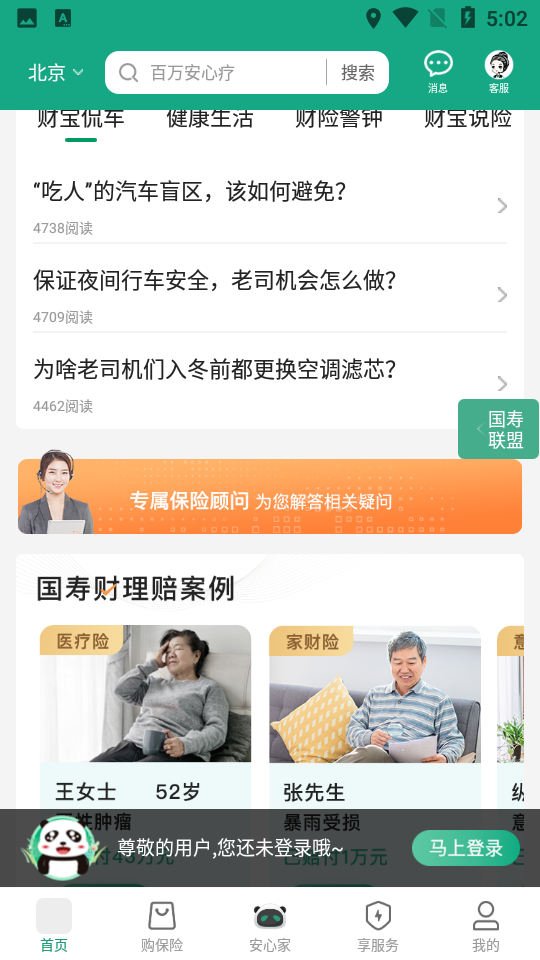 中国人寿财险app下载官网V3.1.2安卓最新版