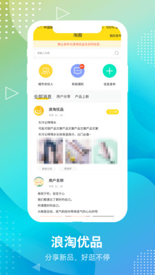 浪淘优品1.0.20手机最新版