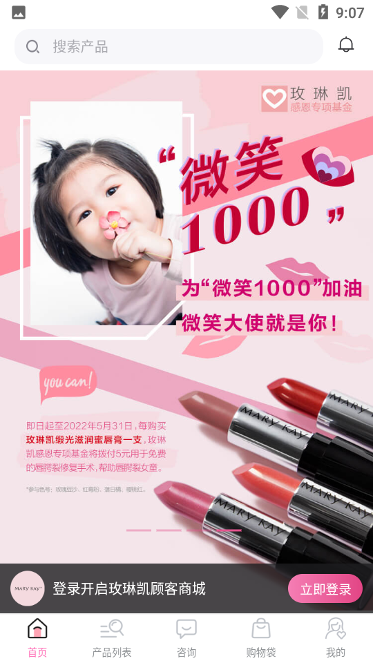 玫琳凯商城手机V1.0.0安卓最新版