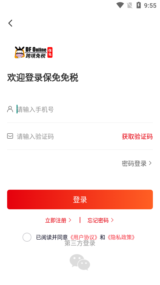 保免免税海淘商品app1.0.9最新版