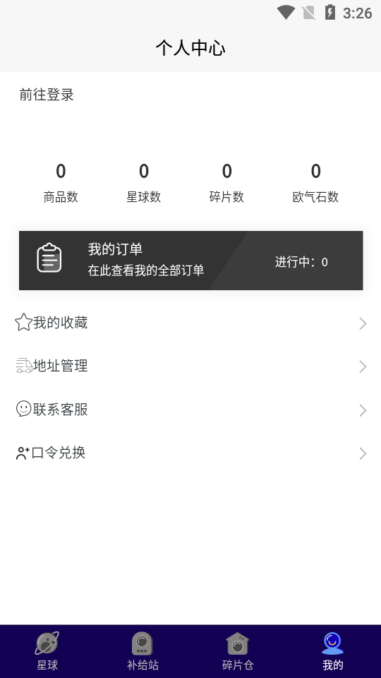 欧气星球app1.2.1最新版