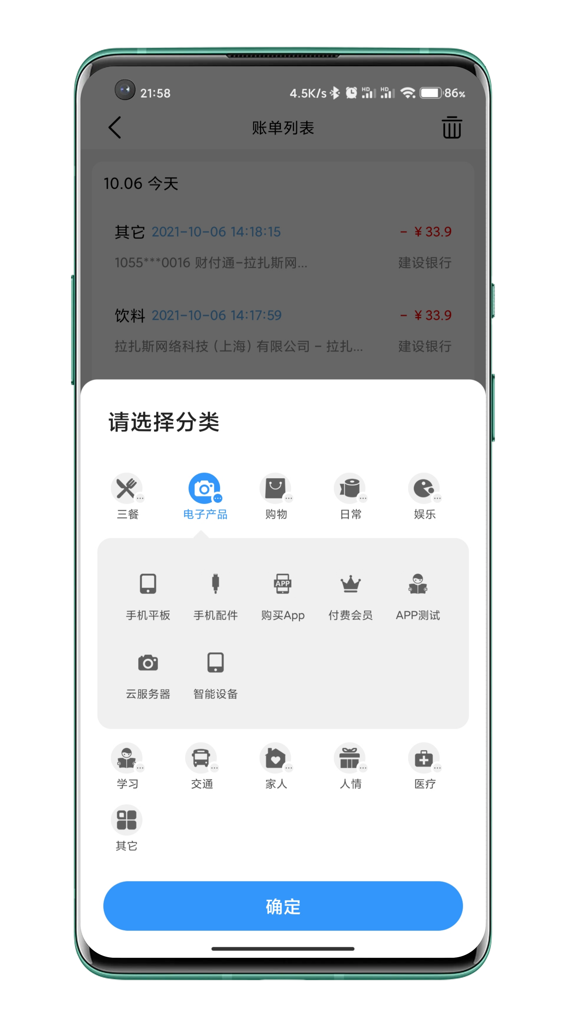 自动记账模板软件3.2.5 安卓最新版