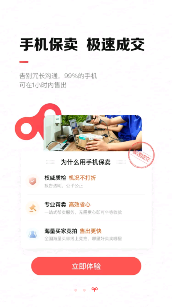 转转二手交易平台9.5.1 官方最新版