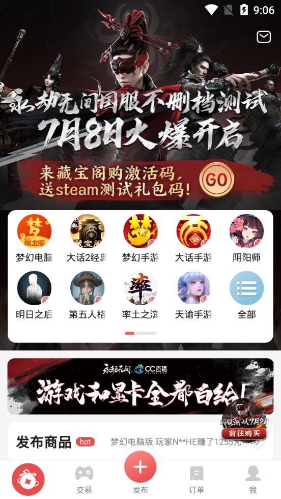 藏宝阁手游交易平台5.26.0 手机最新版