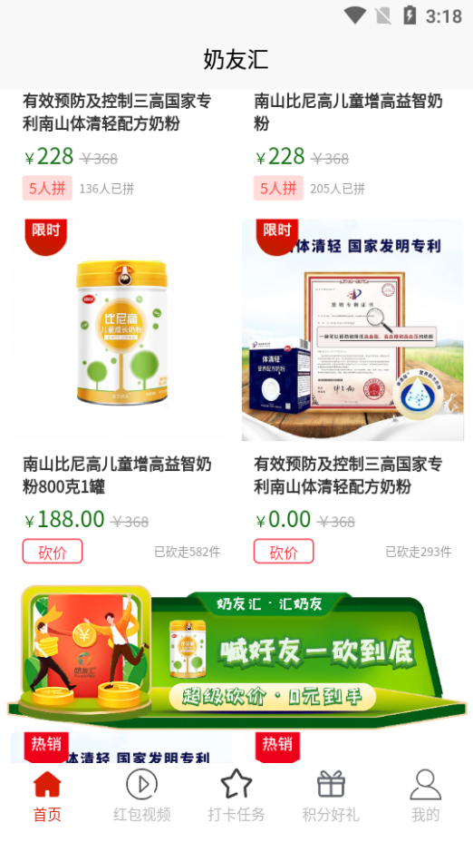 奶友汇母婴购物app1.0.4最新版