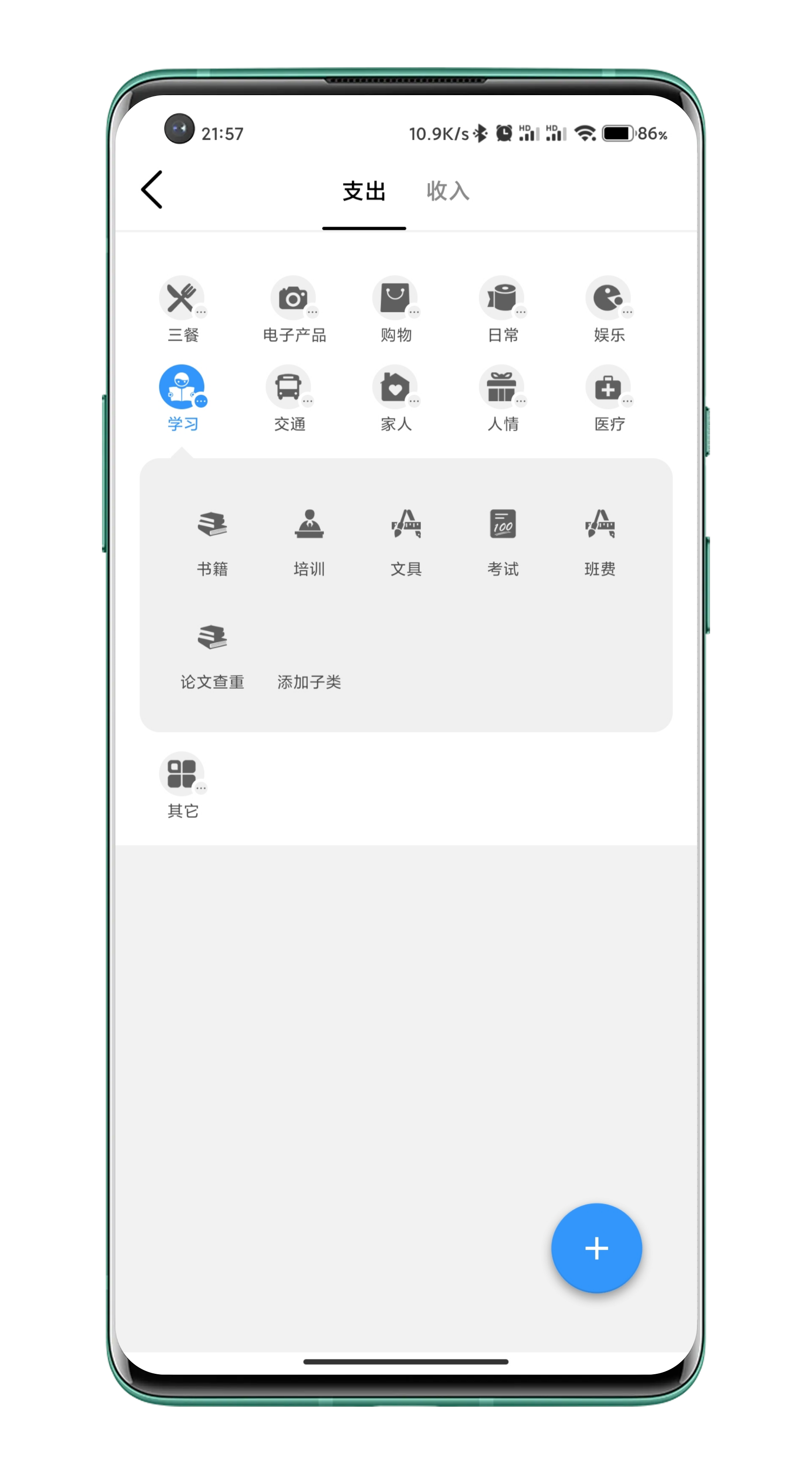 自动记账模板软件3.2.5 安卓最新版