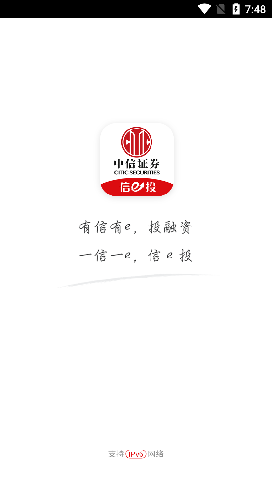 中信证券信e投手机版4.01.007安卓最新版