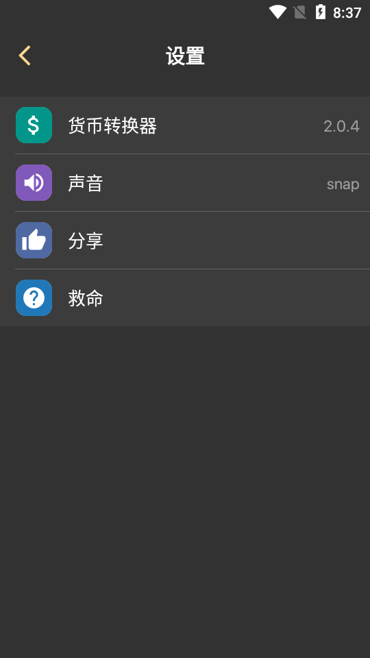 货币转换器手机版2.0.4 安卓离线版