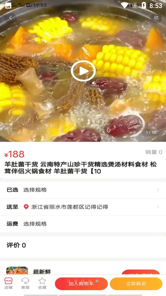 涵卖卖1.1.0手机最新版