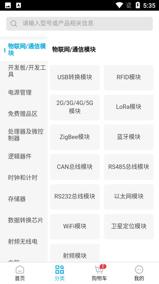 立创商城安卓V20.1.0最新版