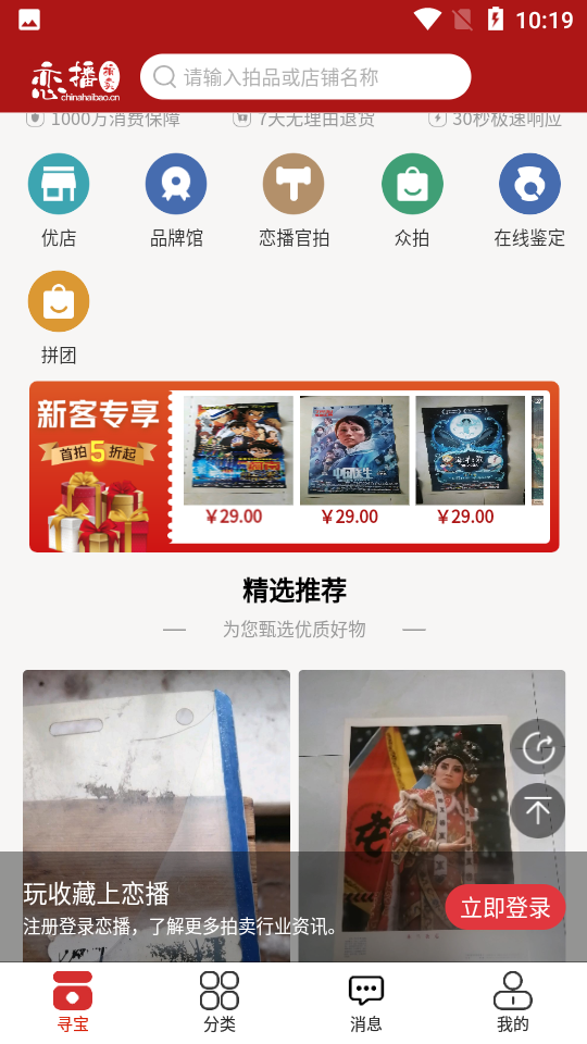 恋播拍卖1.0.3安卓最新版
