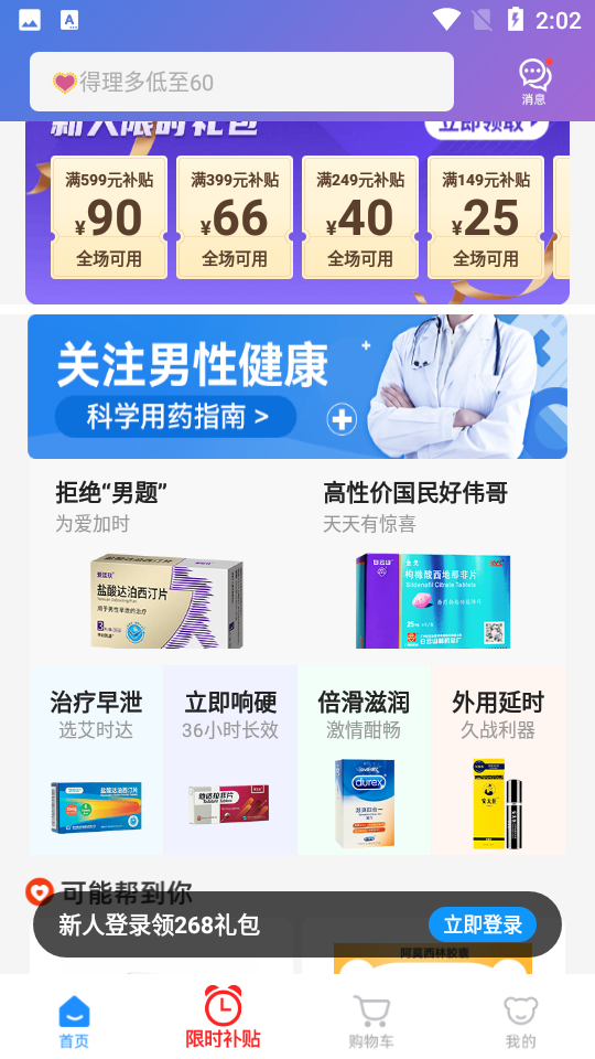 男科网上药店5.17.6安卓最新版