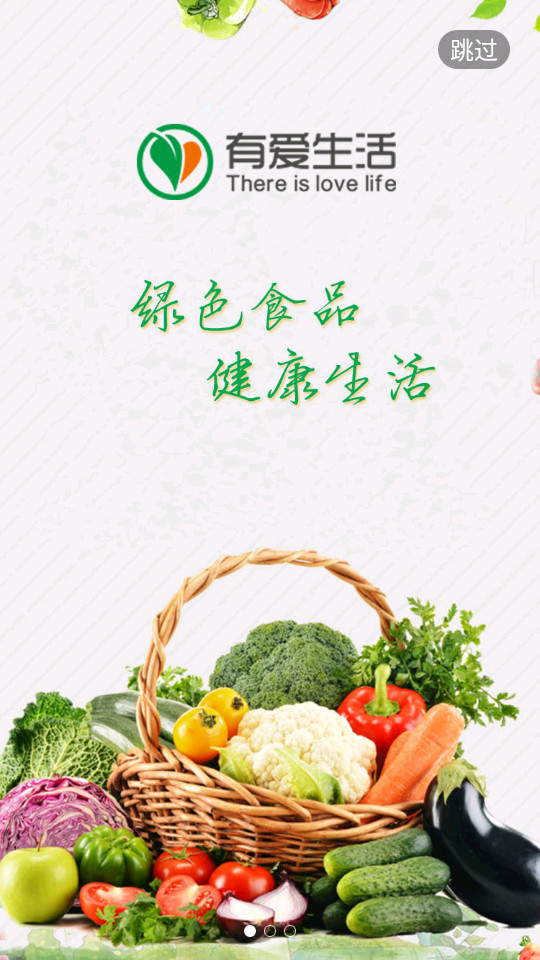 有爱生活1.0 最新版