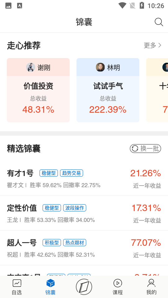 有看投+app下载安装手机版v 3.5.2安卓版