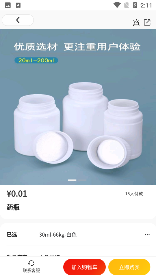 塑料商城安卓V0.0.1手机最新版