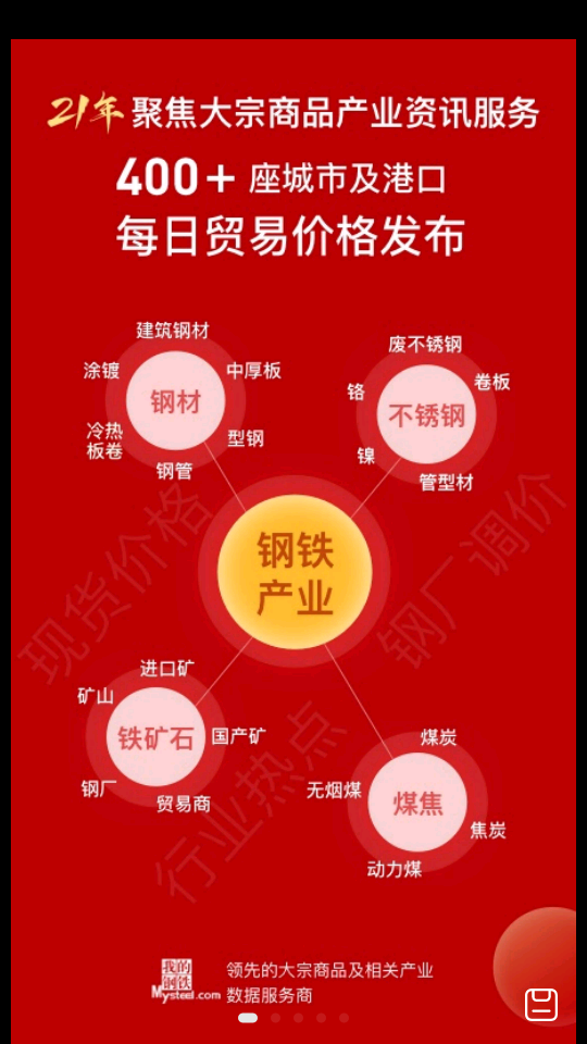 我的钢铁5.12.0安卓官方版