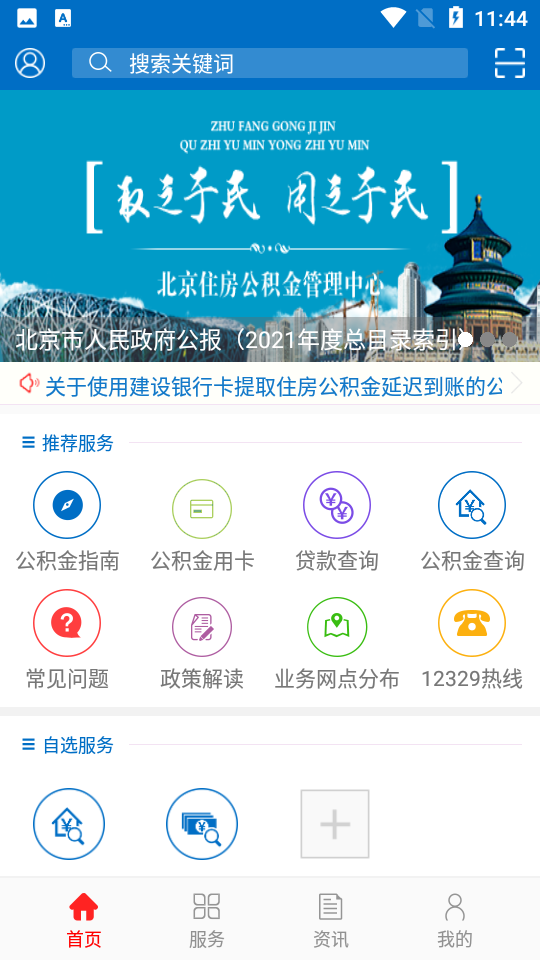 北京公积金APP手机v 2.5.3安卓版