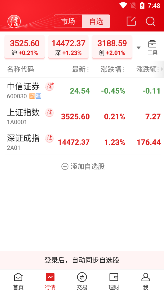 中信证券信e投手机版4.01.007安卓最新版
