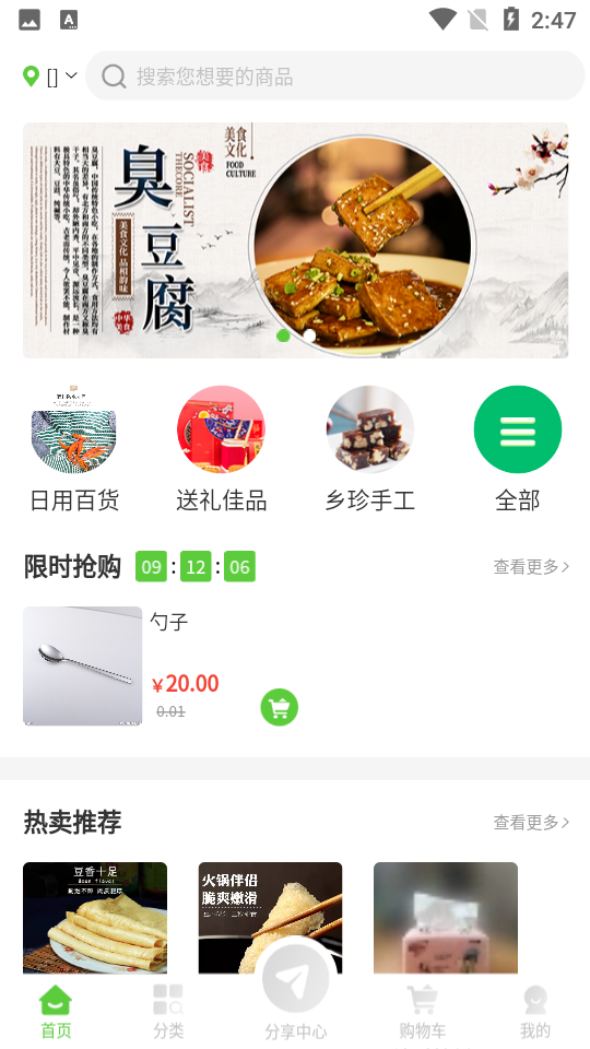 特产网服务平台v 1.0.2安卓版