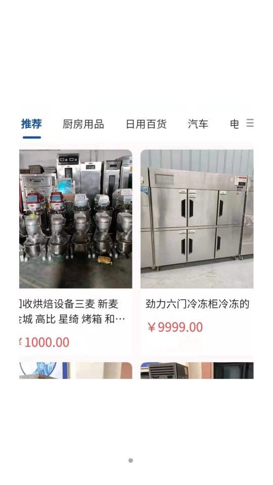 烘焙者之家V1.1.9安卓最新版