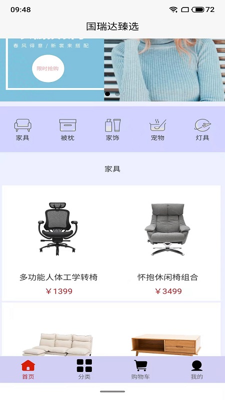 国瑞达臻选1.0.0 安卓版