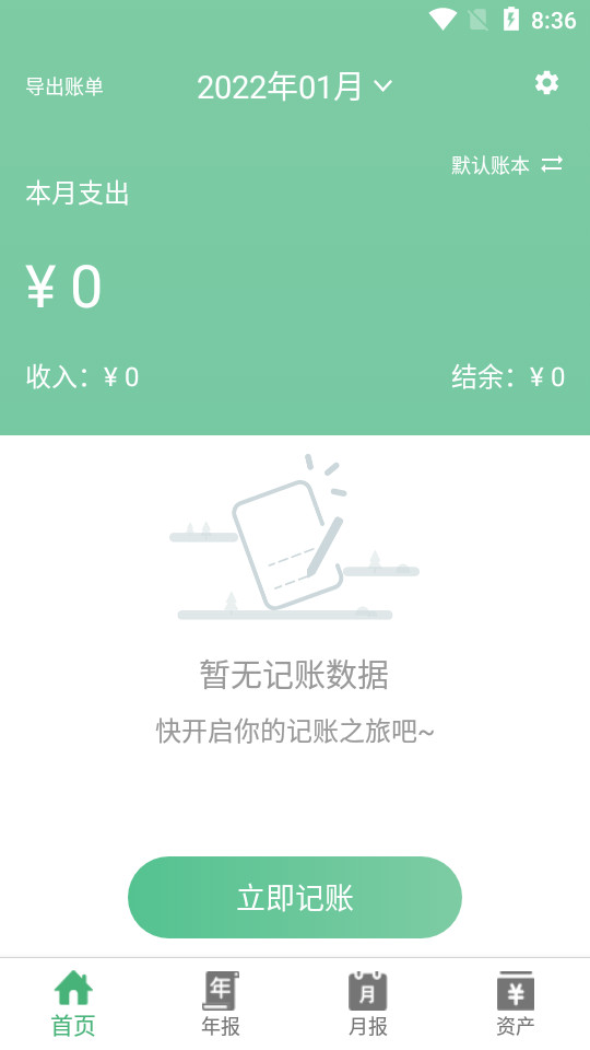 海豚轻便记账本1.0 最新版
