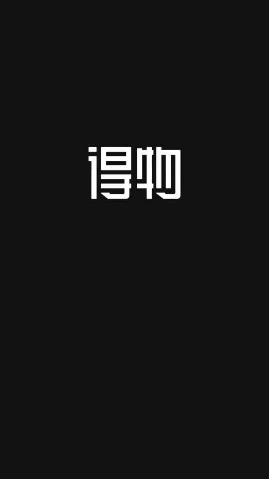 得物(毒)app官方版4.84.6 安卓最新版
