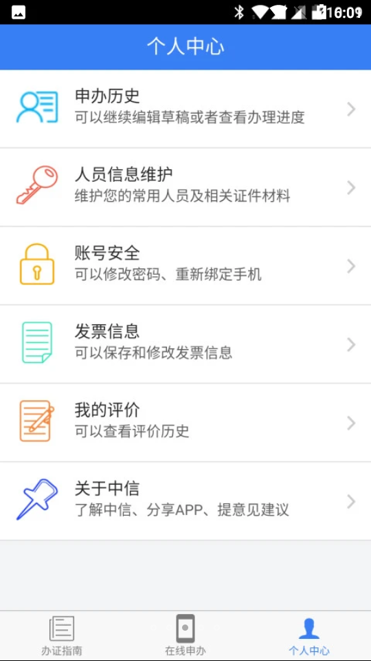 中信网上公证安卓V0.1.0最新版