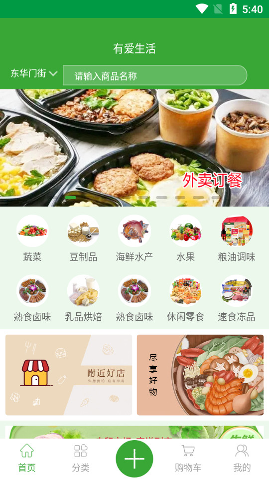 有爱生活1.0 最新版