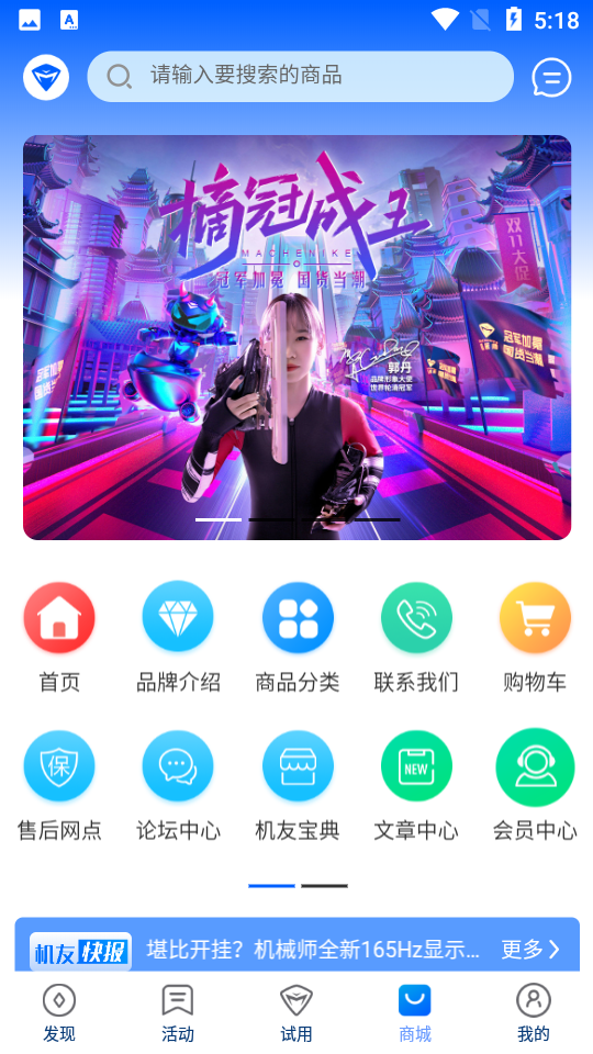 机械师APP2.0.1安卓最新版