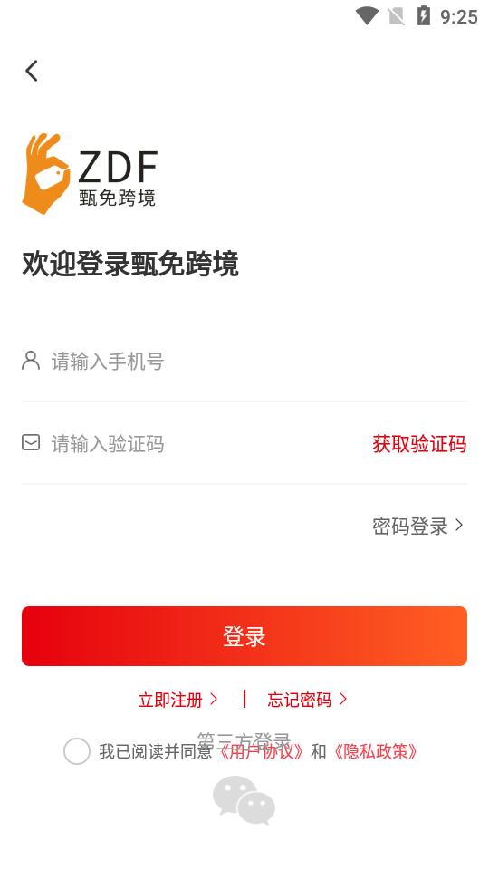 甄免代购app1.1.2最新版
