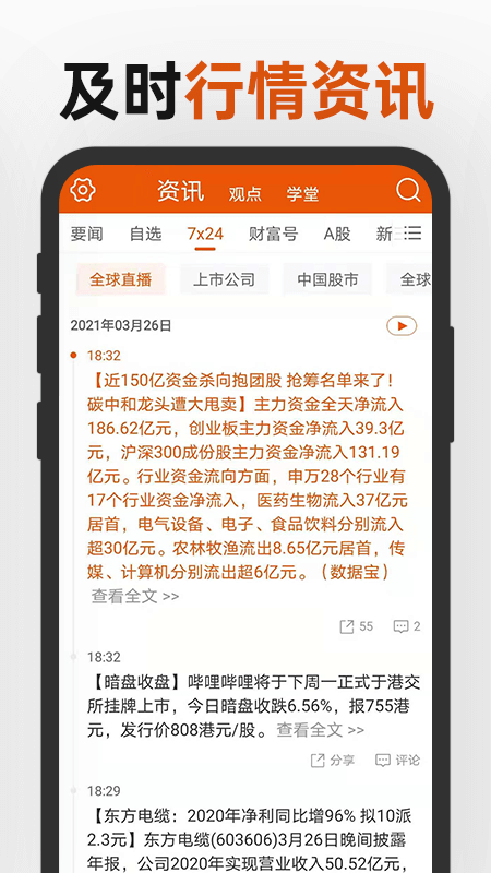东方证券手机客户端9.9.1 安卓版